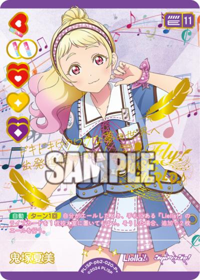 鬼塚夏美（PBSP02 PL!SP-pb2-020-P＋ P＋ / プレミアムブースター ラブライブ！スーパースター!! DUO / ラブライブ！スーパースター!!）