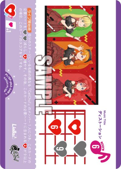 ディストーション（PBSP02 PL!SP-pb2-048-L L / プレミアムブースター ラブライブ！スーパースター!! DUO / ラブライブ！スーパースター!!）