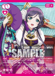 東條 希