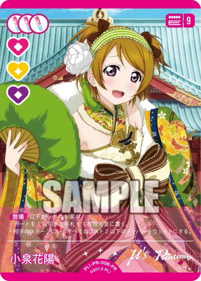 小泉花陽（PR / ラブライブ！シリーズ　オフィシャルカードゲームPRカードパック vol.5 / ラブライブ！）