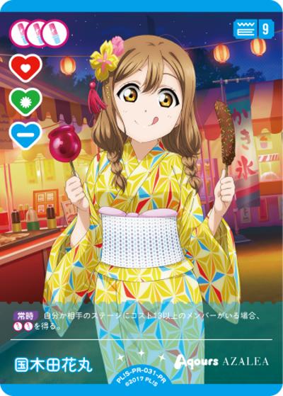 国木田花丸（PR / ラブライブ！シリーズ　オフィシャルカードゲームPRカードパック vol.3 / ラブライブ！サンシャイン!!）