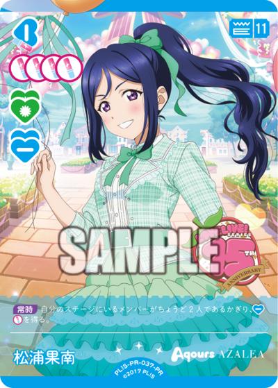 松浦果南（PR / ラブライブ！シリーズ　オフィシャルカードゲームPRカードパック vol.6 / ラブライブ！サンシャイン!!）