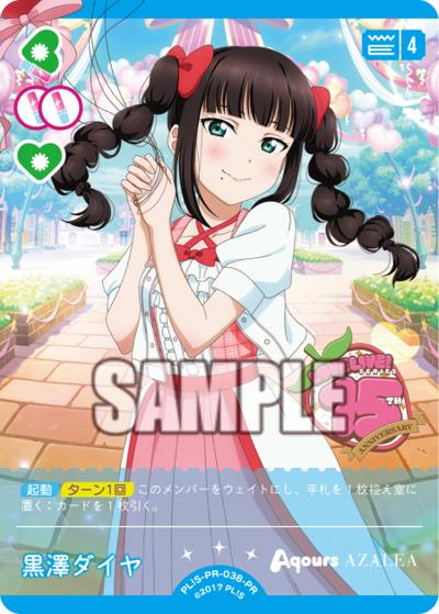 黒澤ダイヤ（PR / ラブライブ！シリーズ　オフィシャルカードゲームPRカードパック vol.6 / ラブライブ！サンシャイン!!）