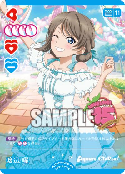 渡辺 曜（PR / ラブライブ！シリーズ　オフィシャルカードゲームPRカードパック vol.7 / ラブライブ！サンシャイン!!）