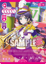 東條 希