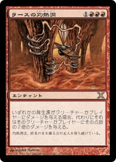 ラースの灼熱洞/Furnace of Rath（10E 204/383 レア / 基本セット第10弾）