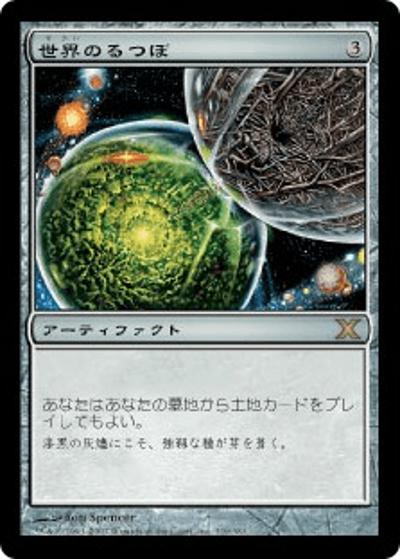 世界のるつぼ/Crucible of Worlds（10E 319/383 レア / 基本セット第10弾）