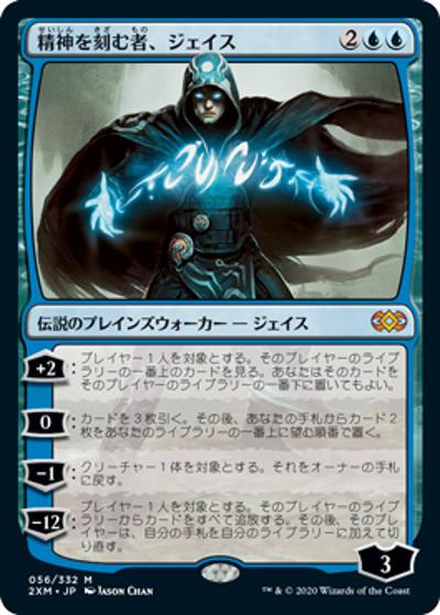 精神を刻む者、ジェイス/Jace, the Mind Sculptor（2XM 056/332 神話レア / 『ダブルマスターズ』）