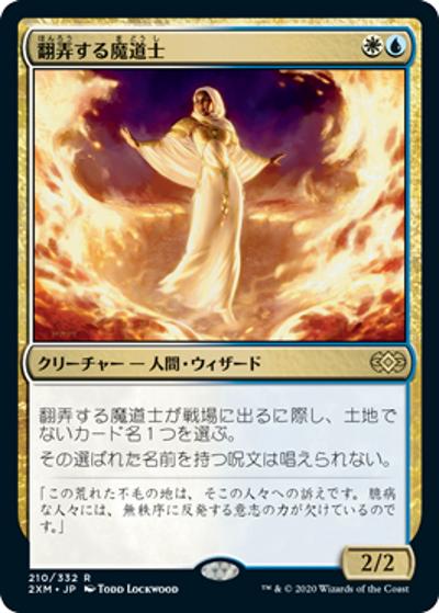 翻弄する魔道士/Meddling Mage（2XM 210/332 レア / 『ダブルマスターズ』）