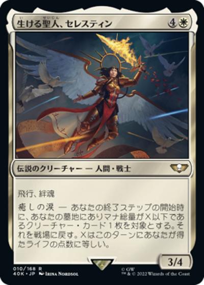 生ける聖人、セレスティン/Celestine, the Living Saint（40K 10/168 神話レア / 『統率者デッキ：Warhammer 40,000』）