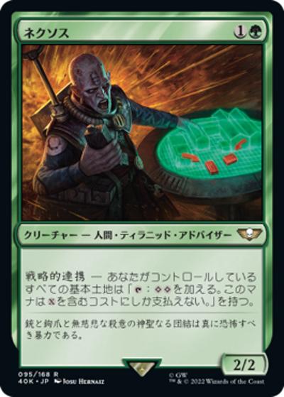 ネクソス/Nexos（40K 95/168 レア / 『統率者デッキ：Warhammer 40,000』）