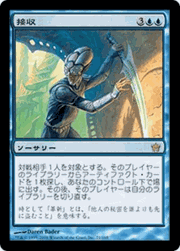 接収/Acquire