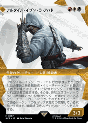 アルタイル・イブン・ラ・アハド/Altaïr Ibn-La'Ahad（ショーケース・ホイル版）