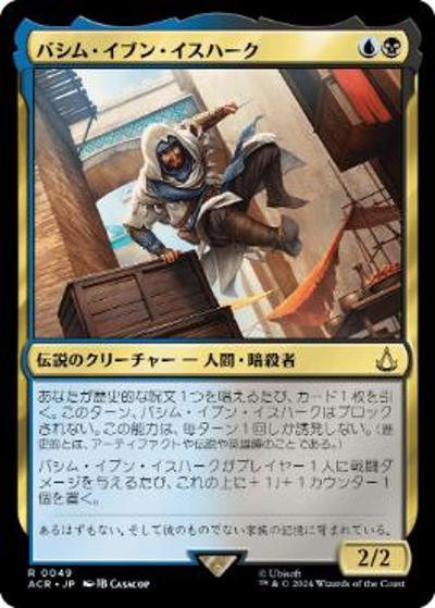 バシム・イブン・イスハーク/Basim Ibn Ishaq（ACR 0049 レア / 『Assassin's Creed』）