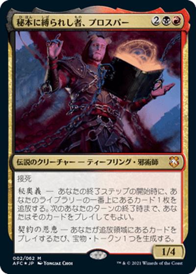 秘本に縛られし者、プロスパー/Prosper, Tome-Bound（ホイル版）（AFC 002/062 神話レア / 『フォーゴトン・レルム探訪』統率者）