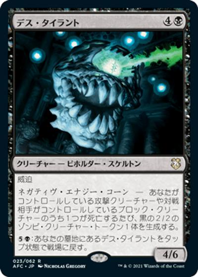 デス・タイラント/Death Tyrant（AFC 023/062 レア / 『フォーゴトン・レルム探訪』統率者）