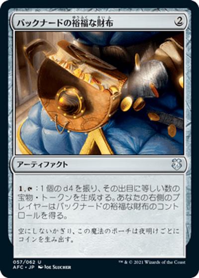 バックナードの裕福な財布/Bucknard's Everfull Purse（AFC 057/062 アンコモン / 『フォーゴトン・レルム探訪』統率者）
