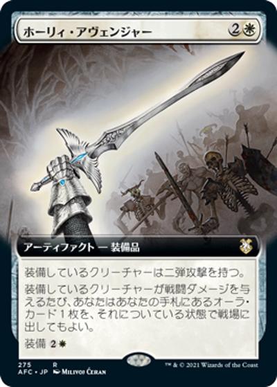 ホーリィ・アヴェンジャー/Holy Avenger（拡張アート）（AFC 275 レア / 『フォーゴトン・レルム探訪』統率者）
