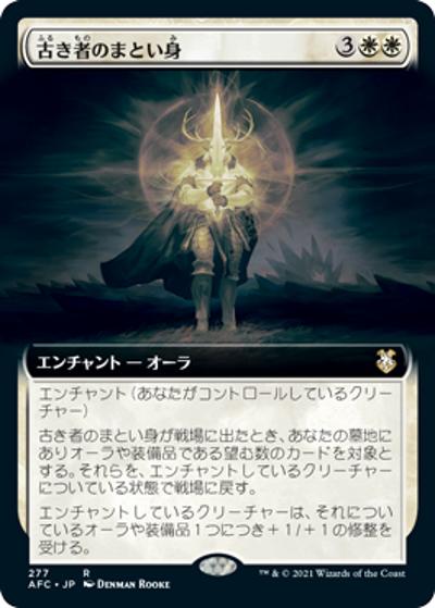 古き者のまとい身/Mantle of the Ancients（拡張アート）（AFC 277 レア / 『フォーゴトン・レルム探訪』統率者）