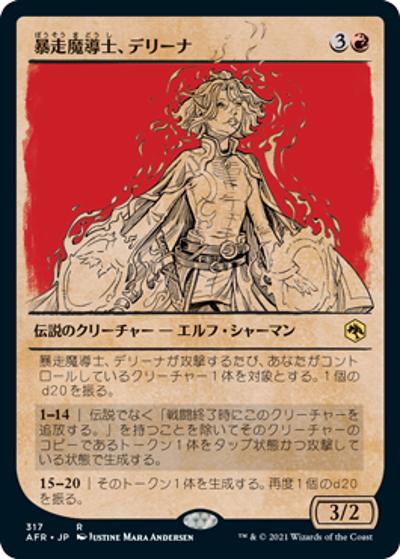 暴走魔導士、デリーナ/Delina, Wild Mage（ショーケース）（AFR 317 レア / 『フォーゴトン・レルム探訪』）