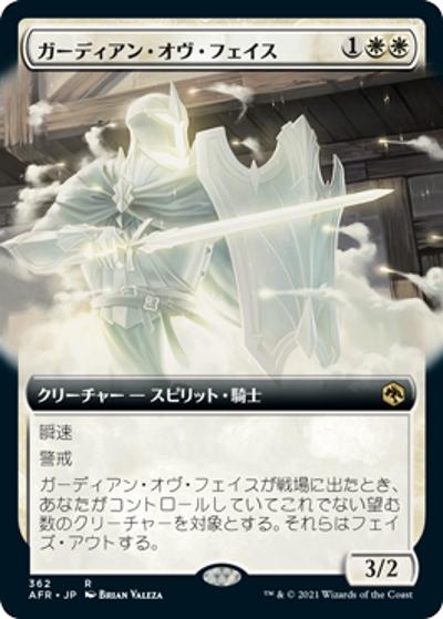 ガーディアン・オヴ・フェイス/Guardian of Faith（拡張アート版）（AFR 362 レア / 『フォーゴトン・レルム探訪』）
