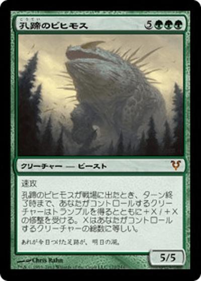 孔蹄のビヒモス/Craterhoof Behemoth（AVR 172/244 神話レア / アヴァシンの帰還）