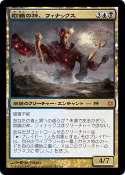 欺瞞の神、フィナックス/Phenax, God of Deception（BNG 152/165 レア / 『神々の軍勢』）
