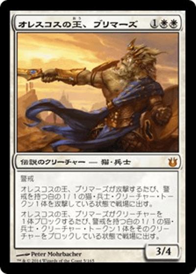 オレスコスの王、ブリマーズ/Brimaz, King of Oreskos（BNG 5/165 レア / 『神々の軍勢』）