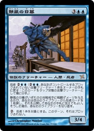 静風の日暮/Higure, the Still Wind（BOK 37/165 レア / 神河謀叛）