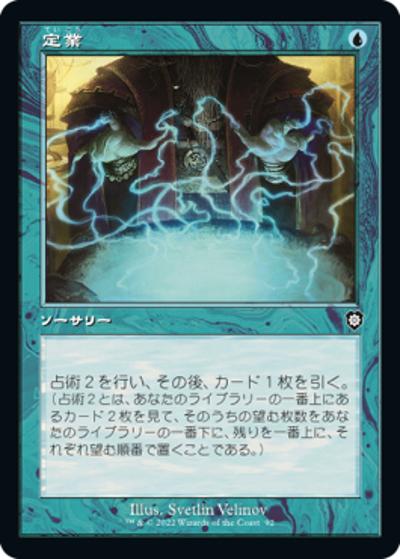 定業/Preordain（旧枠）（BRC 092 コモン / 『兄弟戦争』統率者）