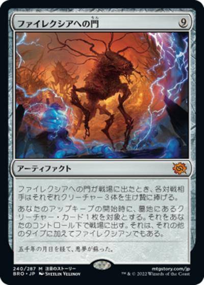 ファイレクシアへの門/Portal to Phyrexia（BRO 240/287 神話レア / 『兄弟戦争』）