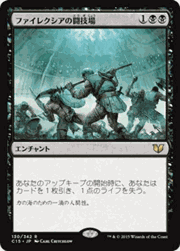 ファイレクシアの闘技場/Phyrexian Arena