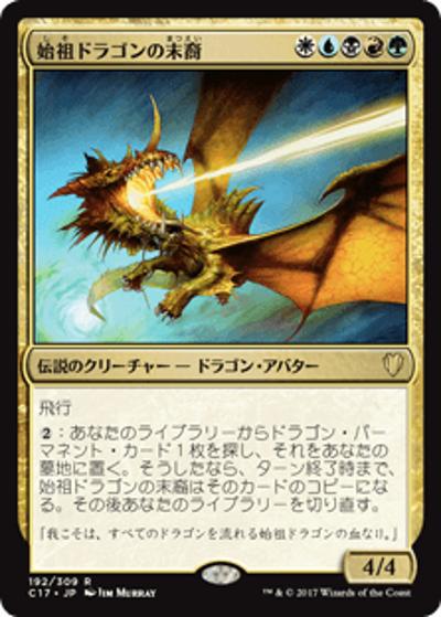 始祖ドラゴンの末裔/Scion of the Ur-Dragon（C17 192/309 レア / 『 統率者（2017年版）』）