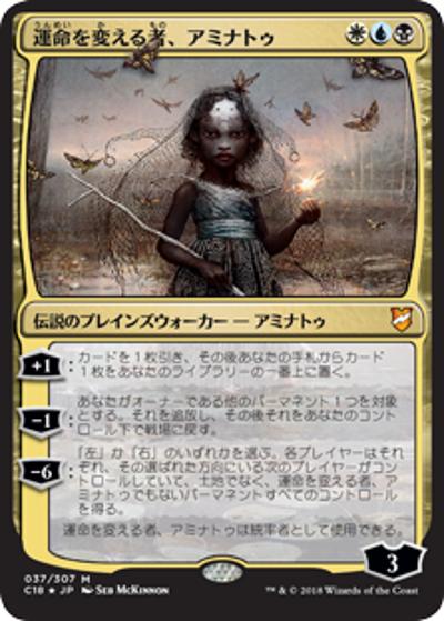 運命を変える者、アミナトゥ/Aminatou, the Fateshifter（ホイル版）（C18 037/307 神話レア / 『統率者（2018年版）』）