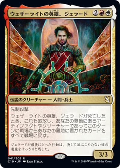 ウェザーライトの英雄、ジェラード/Gerrard, Weatherlight Hero（C19 041/302 レア / 『統率者（2019年版）』）