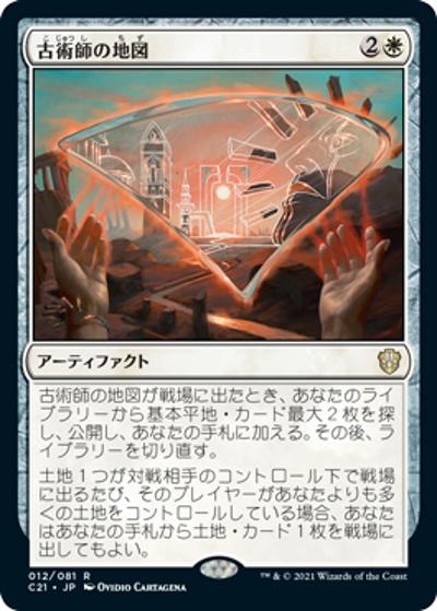 古術師の地図/Archaeomancer's Map（C21 012/081 レア / 『ストリクスヘイヴン：魔法学院』統率者）