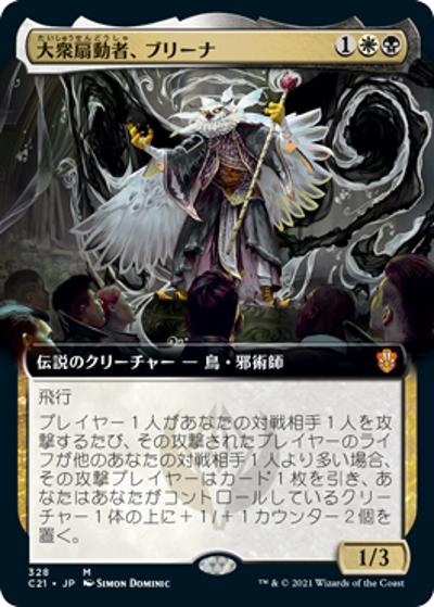 大衆扇動者、ブリーナ/Breena, the Demagogue（拡張アート）（C21 328 神話レア / 『ストリクスヘイヴン：魔法学院』統率者）