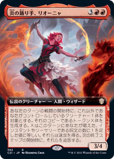炎の踊り手、リオーニャ/Rionya, Fire Dancer（拡張アート）（C21 382 レア / 『ストリクスヘイヴン：魔法学院』統率者）