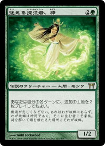 迷える探求者、梓/Azusa, Lost but Seeking（CHK 201/306 レア / 神河物語）