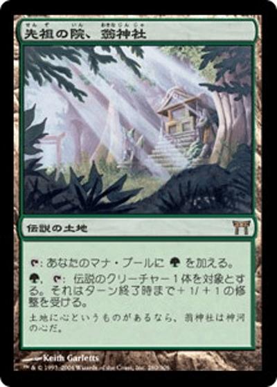 先祖の院、翁神社/Okina, Temple to the Grandfathers（CHK 280/306 レア / 神河物語）