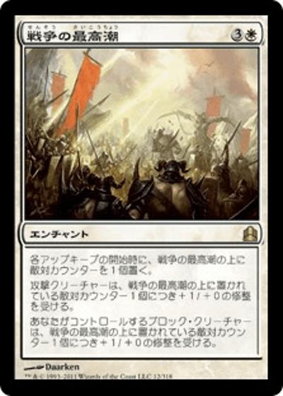 戦争の最高潮/Crescendo of War（CMD 12/318 レア / 統率者（2011年版））