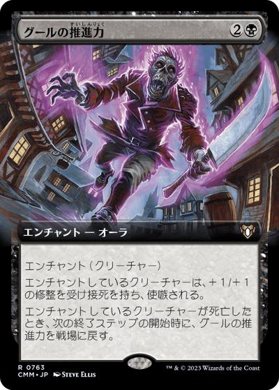 グールの推進力/Ghoulish Impetus（拡張アート）（CMM 0763 レア / 『統率者マスターズ』）