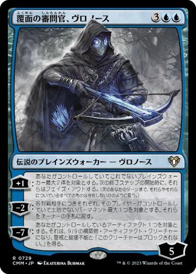 覆面の審問官、ヴロノース/Vronos, Masked Inquisitor（CMM 0729 レア / 『統率者マスターズ』）