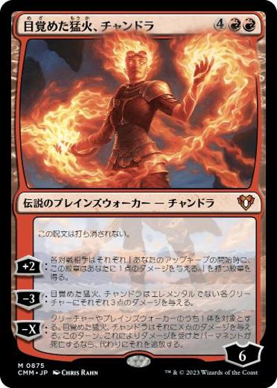 目覚めた猛火、チャンドラ/Chandra, Awakened Inferno（CMM 0875 神話レア / 『統率者マスターズ』）