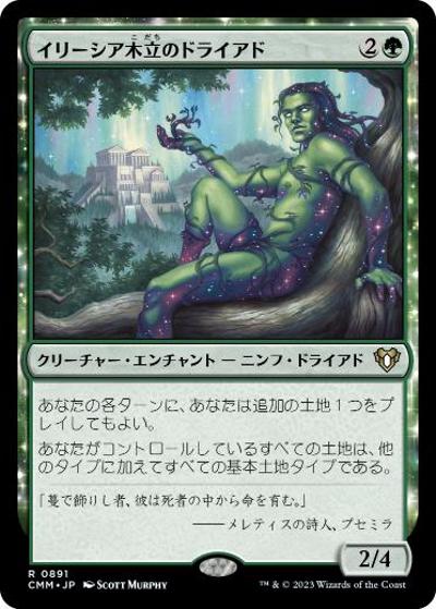 イリーシア木立のドライアド/Dryad of the Ilysian Grove（CMM 0891 レア / 『統率者マスターズ』）