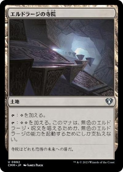 エルドラージの寺院/Eldrazi Temple（CMM 0992 アンコモン / 『統率者マスターズ』）
