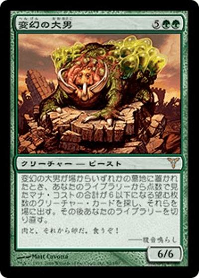 変幻の大男/Protean Hulk（DIS 90/180 レア / ディセンション）