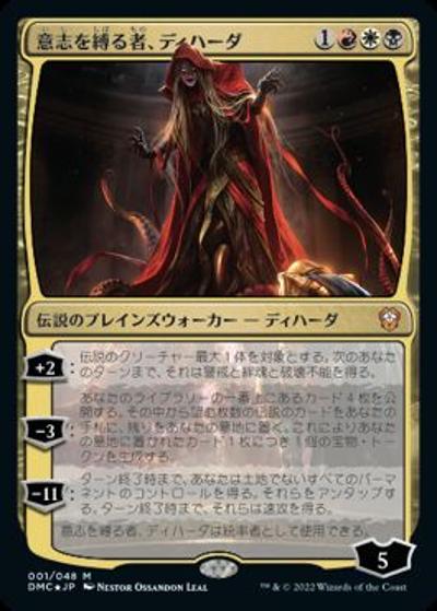 意志を縛る者、ディハーダ/Dihada, Binder of Wills（DMC 001/048 神話レア / 『団結のドミナリア』統率者）