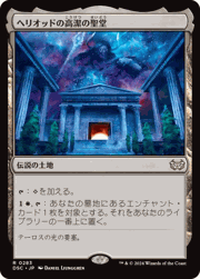ヘリオッドの高潔の聖堂/Hall of Heliod's Generosity