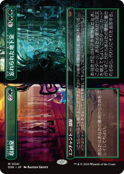 収納室+忘れられた地下室/Walk-In Closet+Forgotten Cellar（ボーダーレス）（DSK 0341 神話レア / 『ダスクモーン：戦慄の館』）